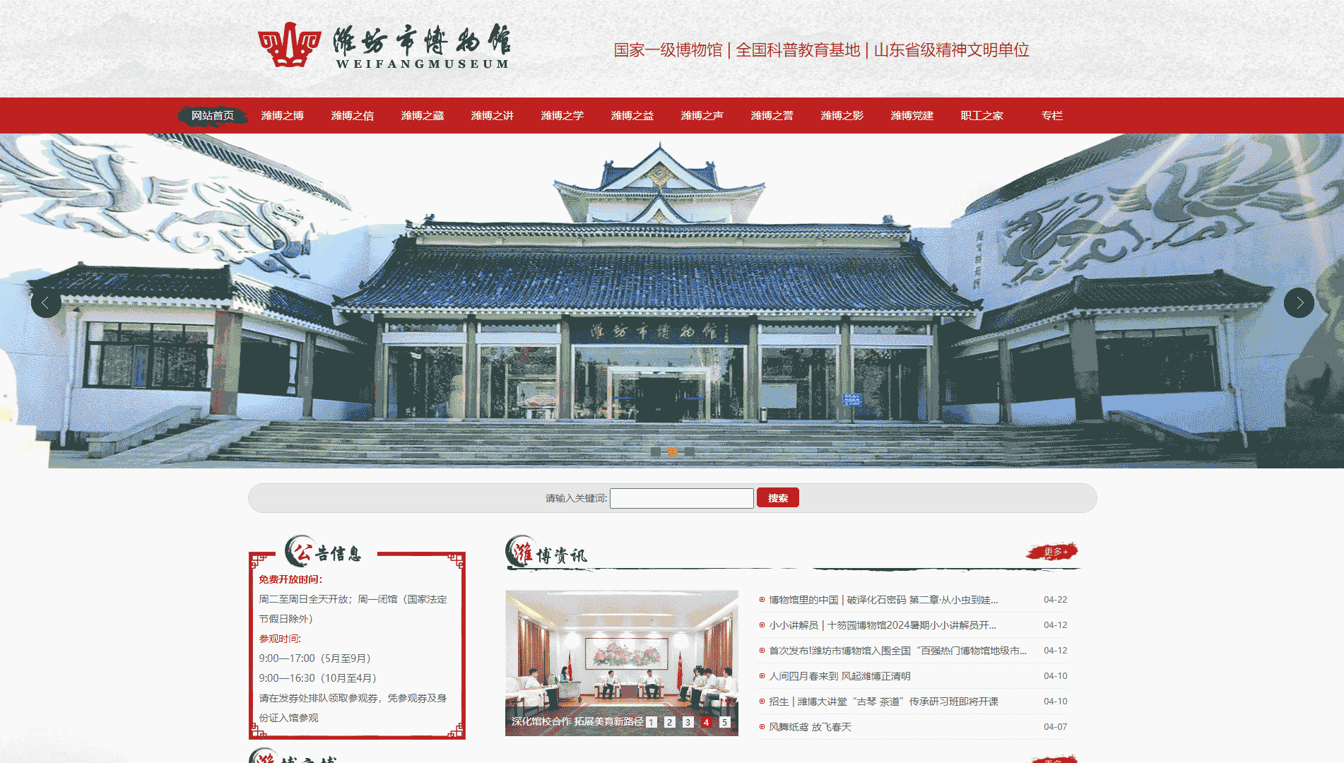 点击查看潍坊市博物馆网站首屏快照大图 潍坊市博物馆网站首屏快照