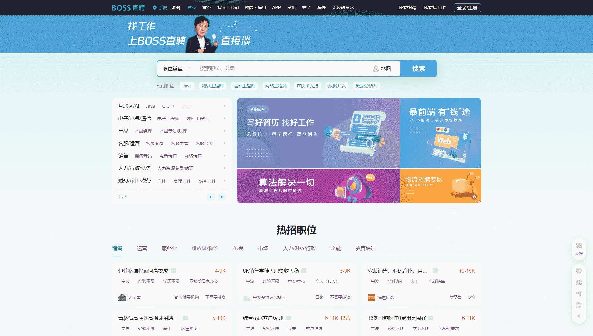 点击查看BOSS直聘网站首屏快照大图 BOSS直聘网站首屏快照