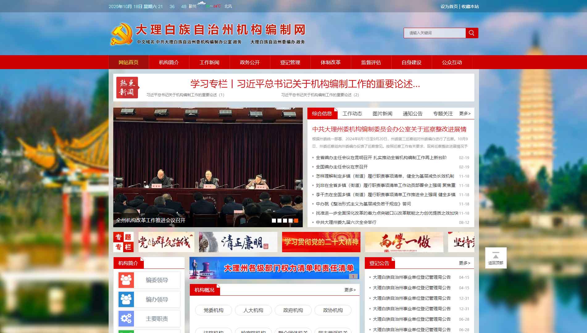 点击查看大理州编办网站首屏快照大图 大理州编办网站首屏快照