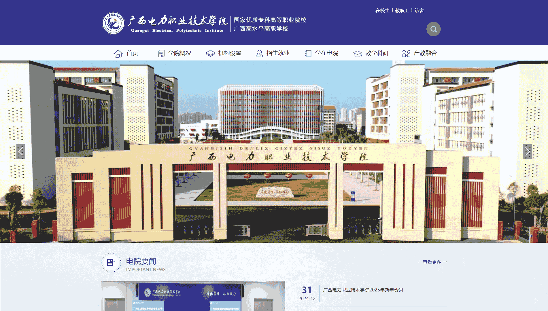 点击查看广西电力职业技术学院网站首屏快照大图 广西电力职业技术学院网站首屏快照