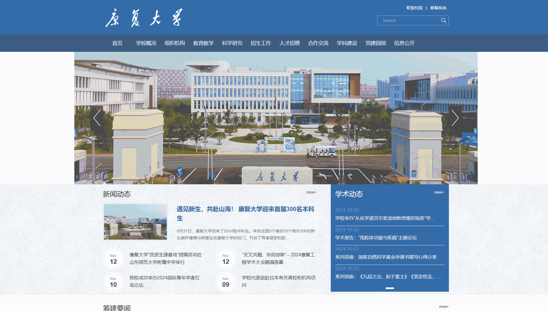 点击查看康复大学网站首屏快照大图 康复大学网站首屏快照