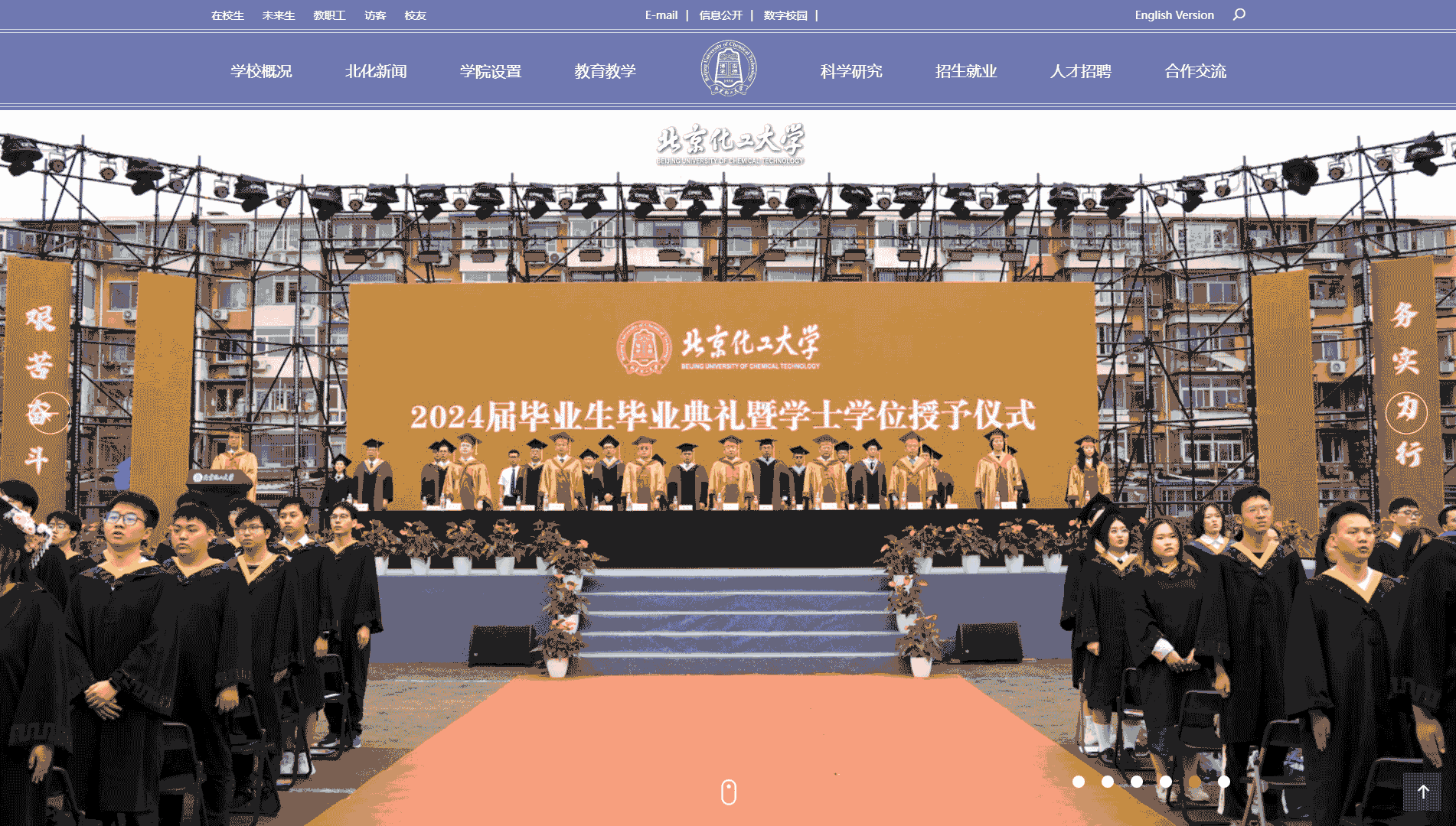 点击查看北京化工大学网站首屏快照大图 北京化工大学网站首屏快照