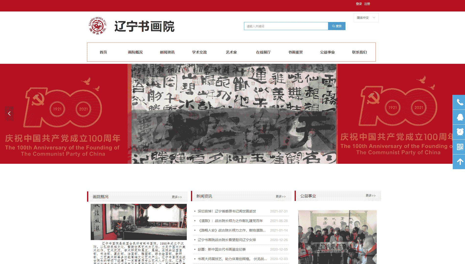 点击查看辽宁书画院网站首屏快照大图 辽宁书画院网站首屏快照