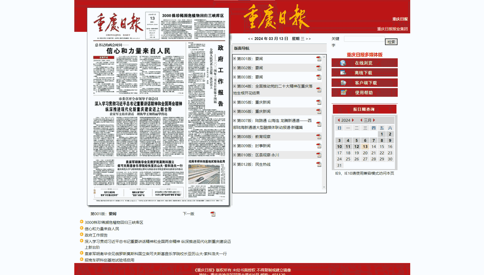 点击查看重庆日报网站首屏快照大图 重庆日报网站首屏快照