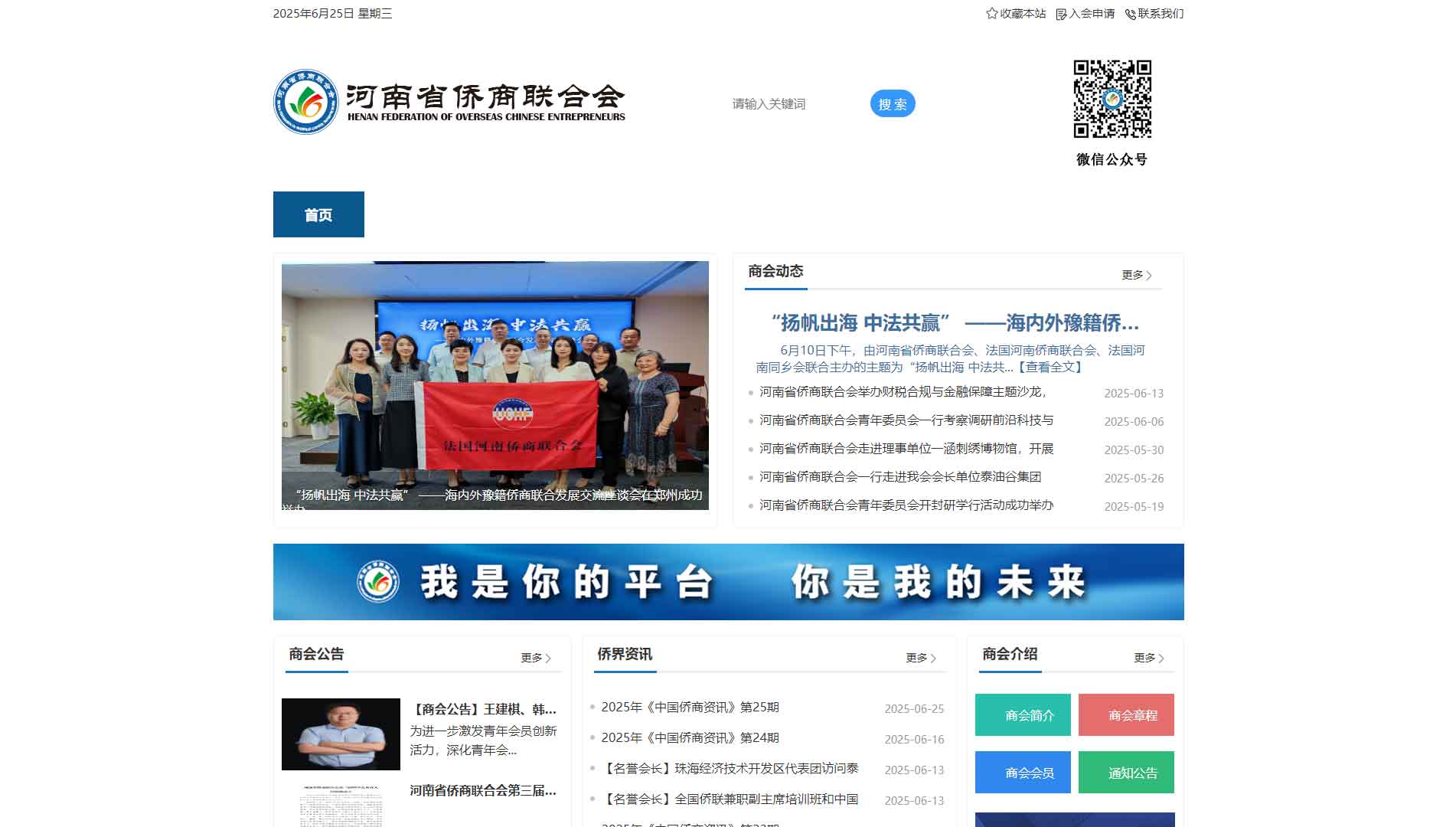 点击查看河南省侨商联合会网站首屏快照大图 河南省侨商联合会网站首屏快照