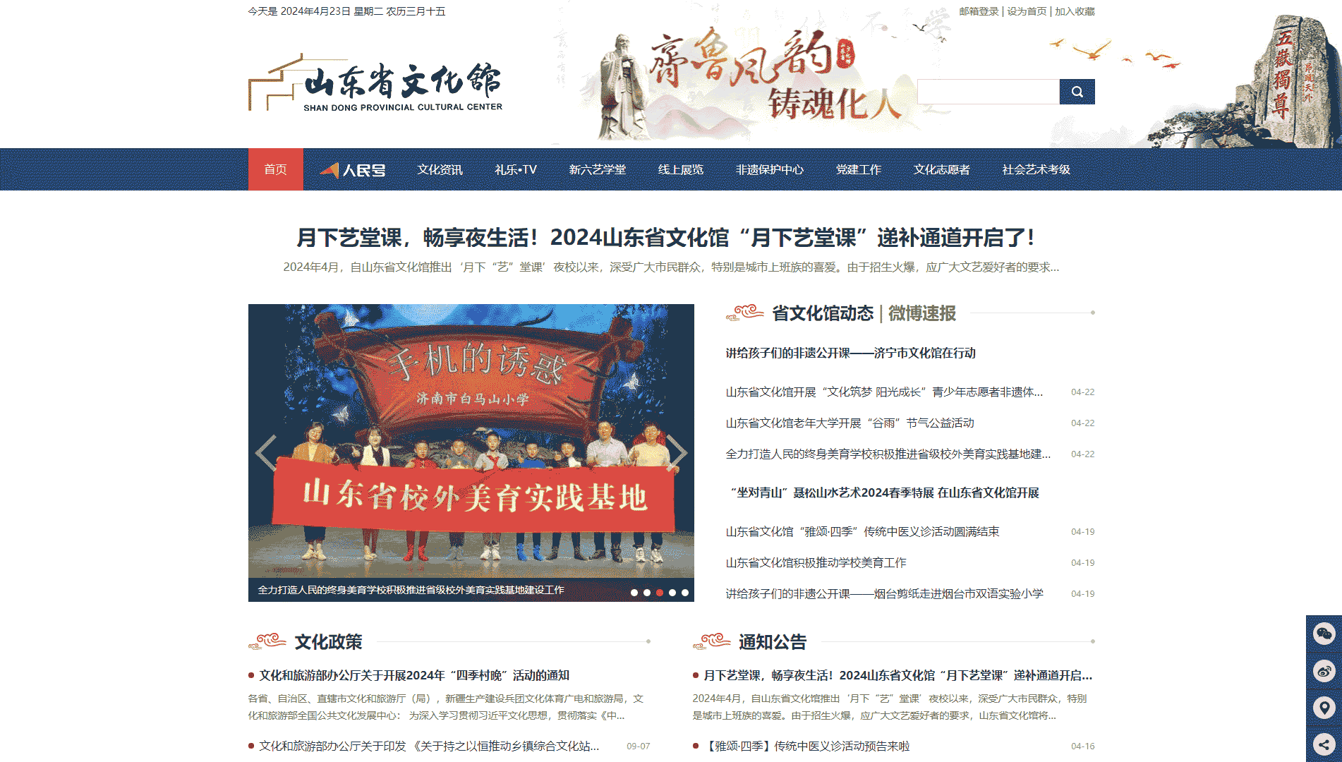 点击查看山东省文化馆网站首屏快照大图 山东省文化馆网站首屏快照