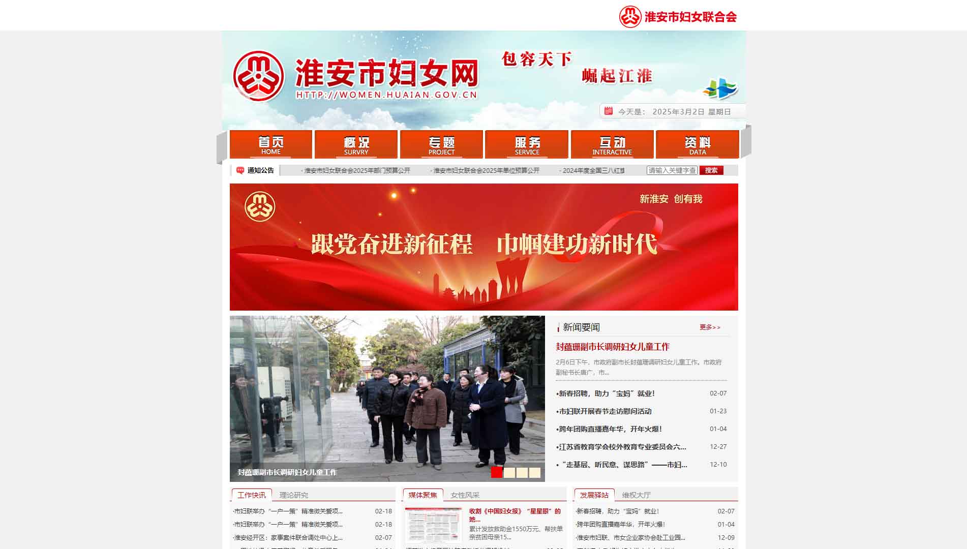 点击查看淮南市妇联网站首屏快照大图 淮南市妇联网站首屏快照