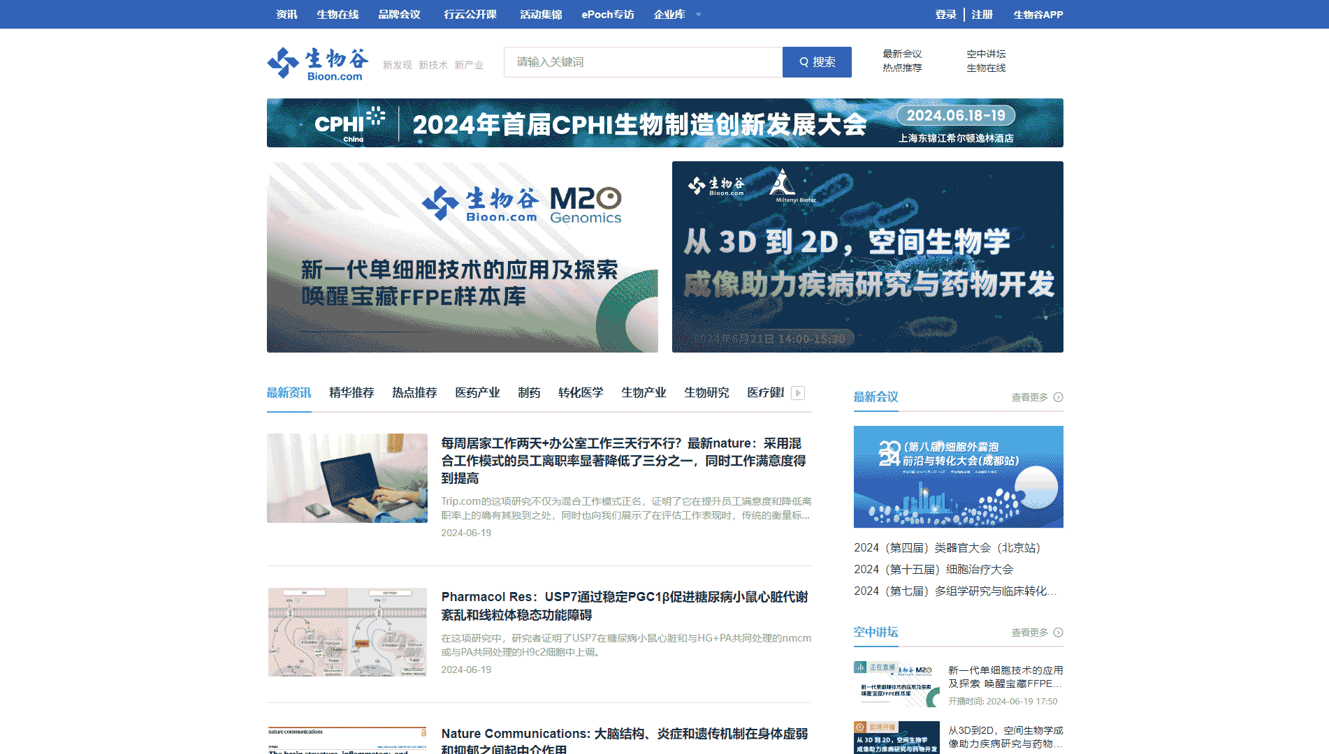 生物谷网站首屏快照