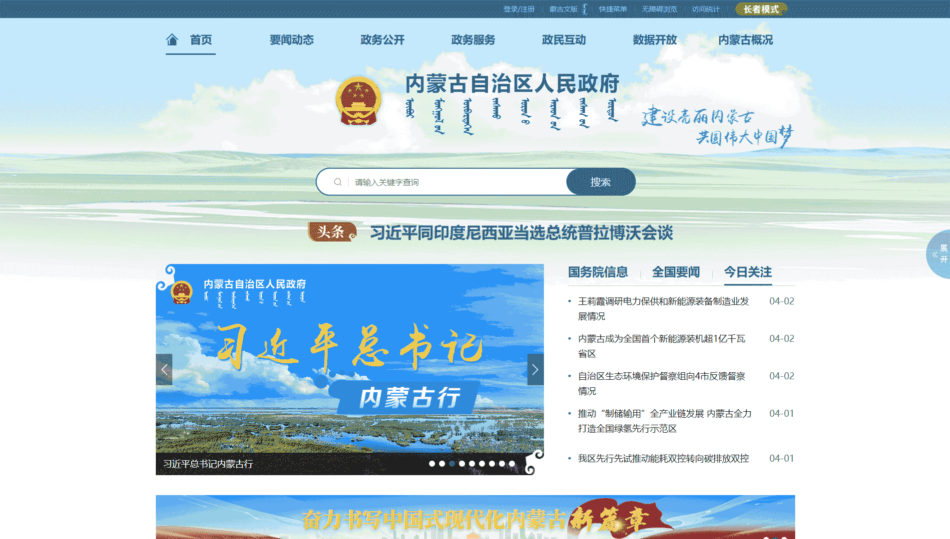 点击查看内蒙古政府网网站首屏快照大图 内蒙古政府网网站首屏快照