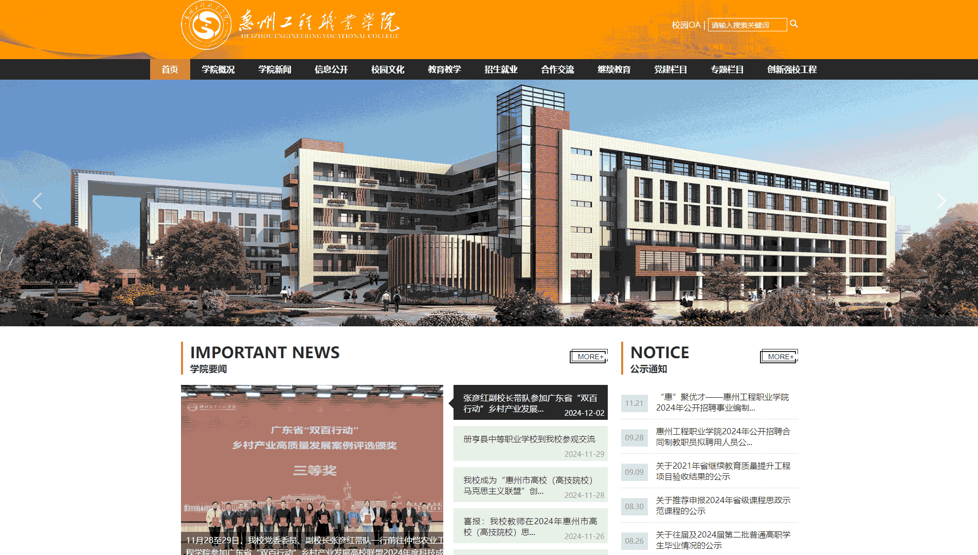 点击查看惠州工程职业学院网站首屏快照大图 惠州工程职业学院网站首屏快照