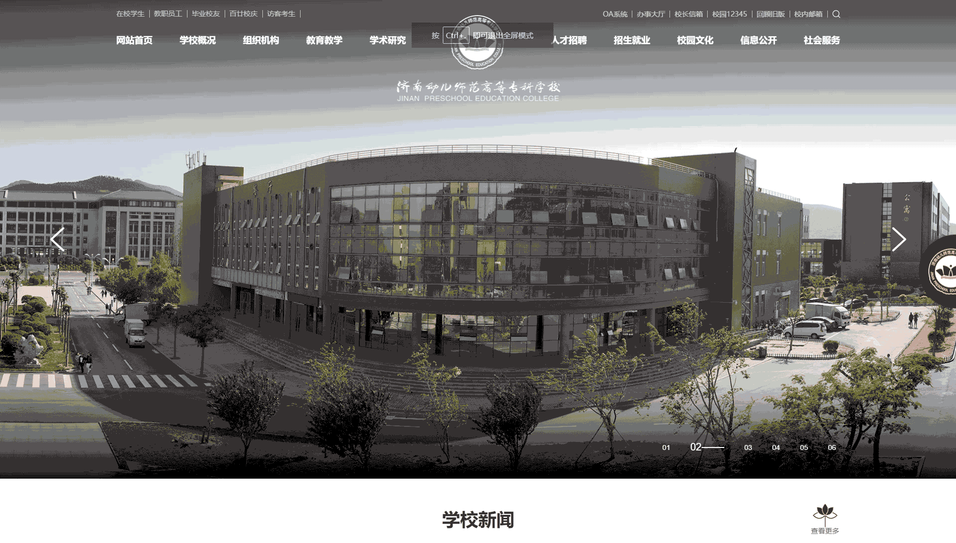 点击查看济南幼儿师范高等专科学校网站首屏快照大图 济南幼儿师范高等专科学校网站首屏快照