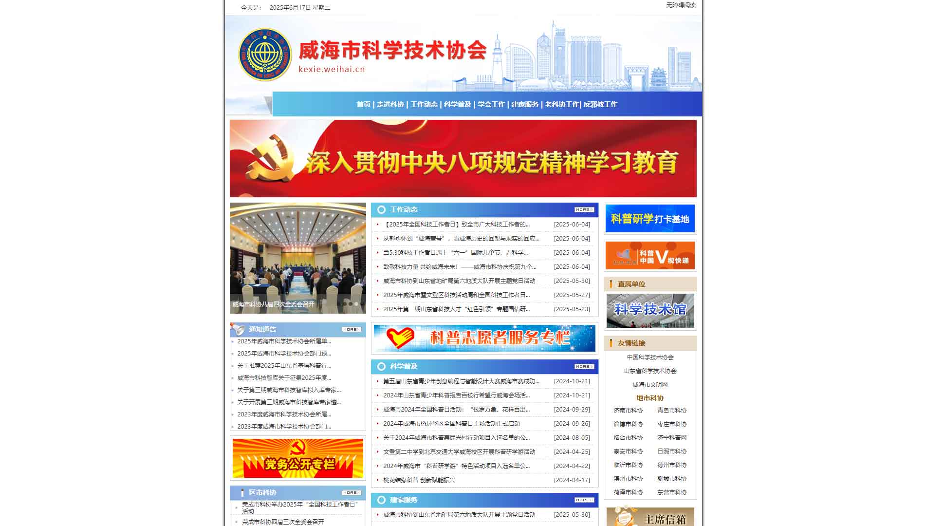 点击查看威海市科协网站首屏快照大图 威海市科协网站首屏快照