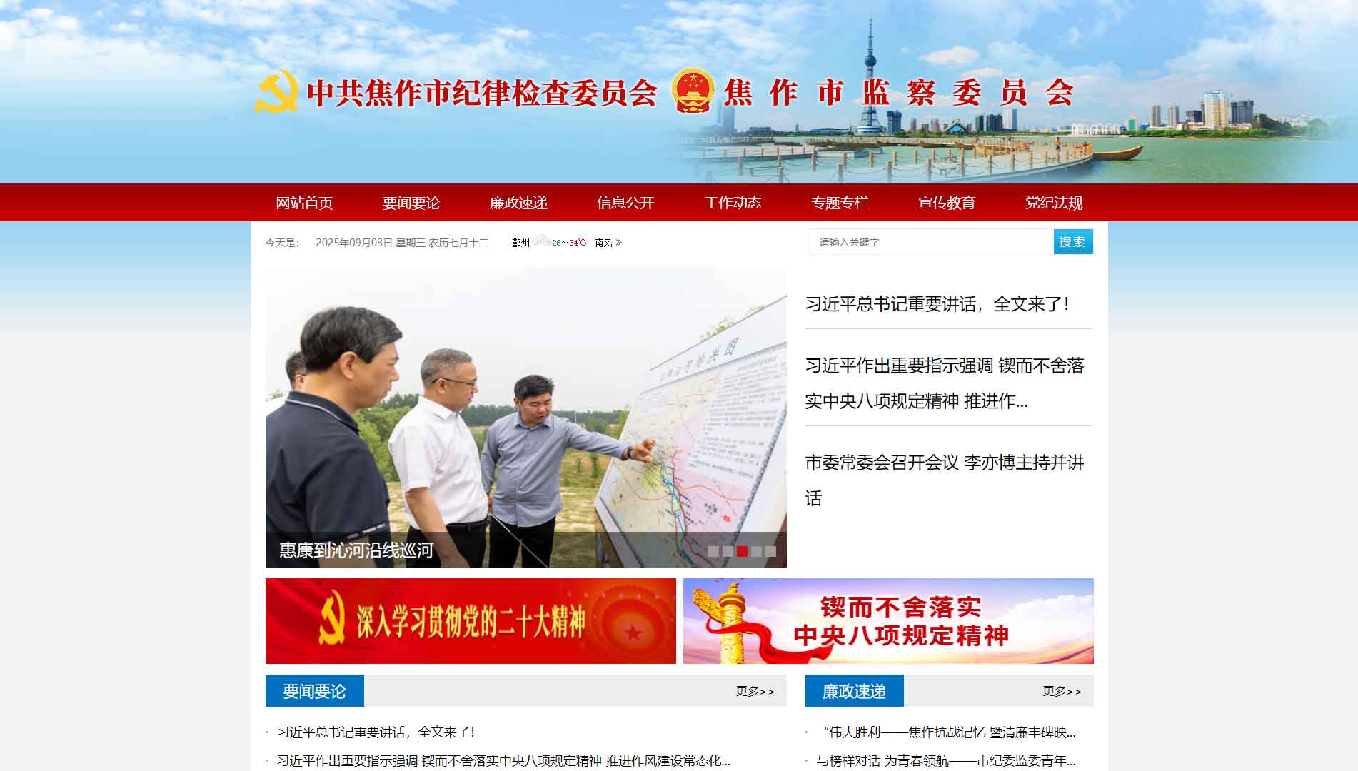 点击查看焦作市纪委|焦作市监委网站首屏快照大图 焦作市纪委|焦作市监委网站首屏快照