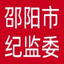 邵阳市纪委|邵阳市监委网站图标