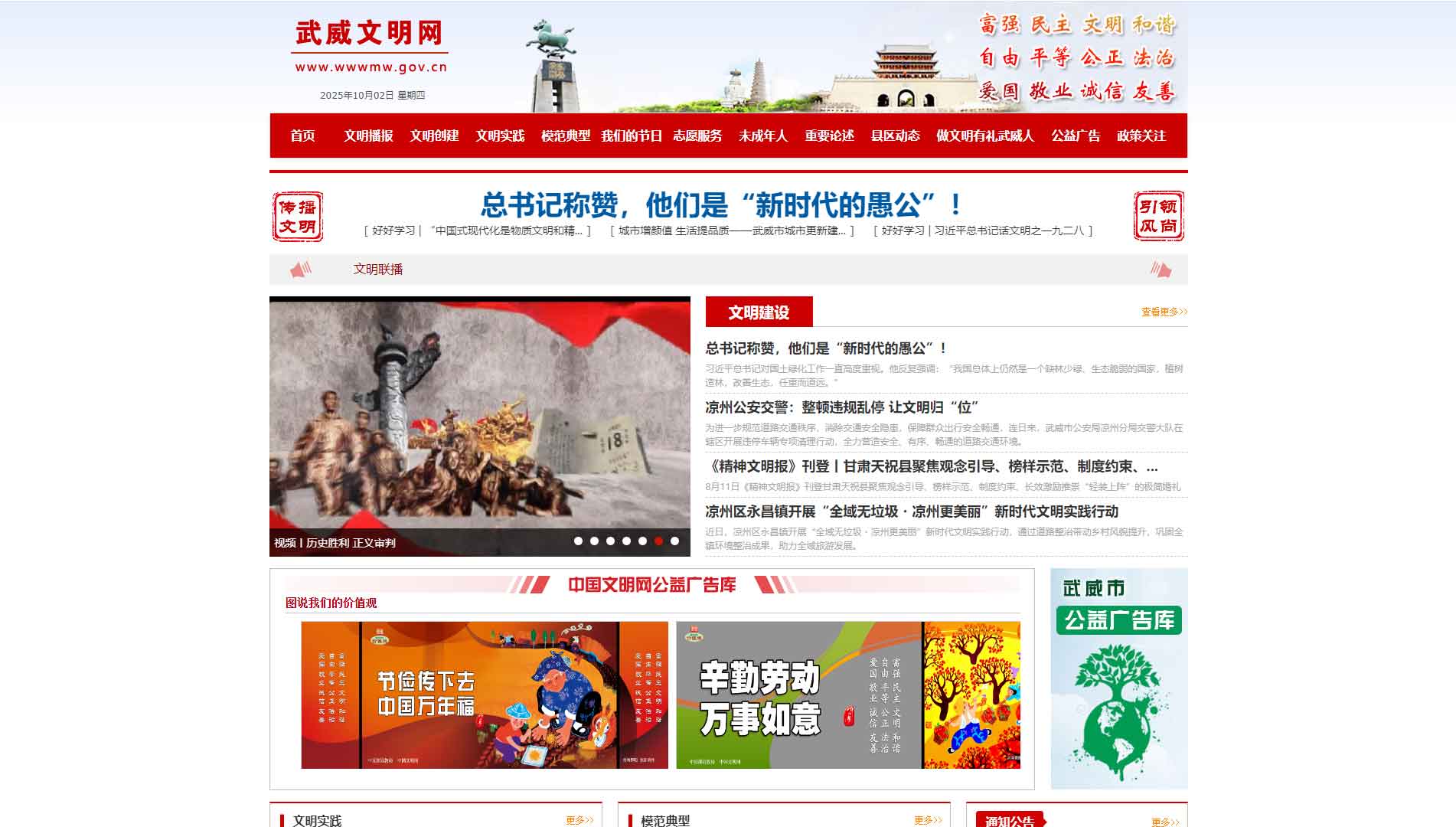 武威文明网网站首屏快照