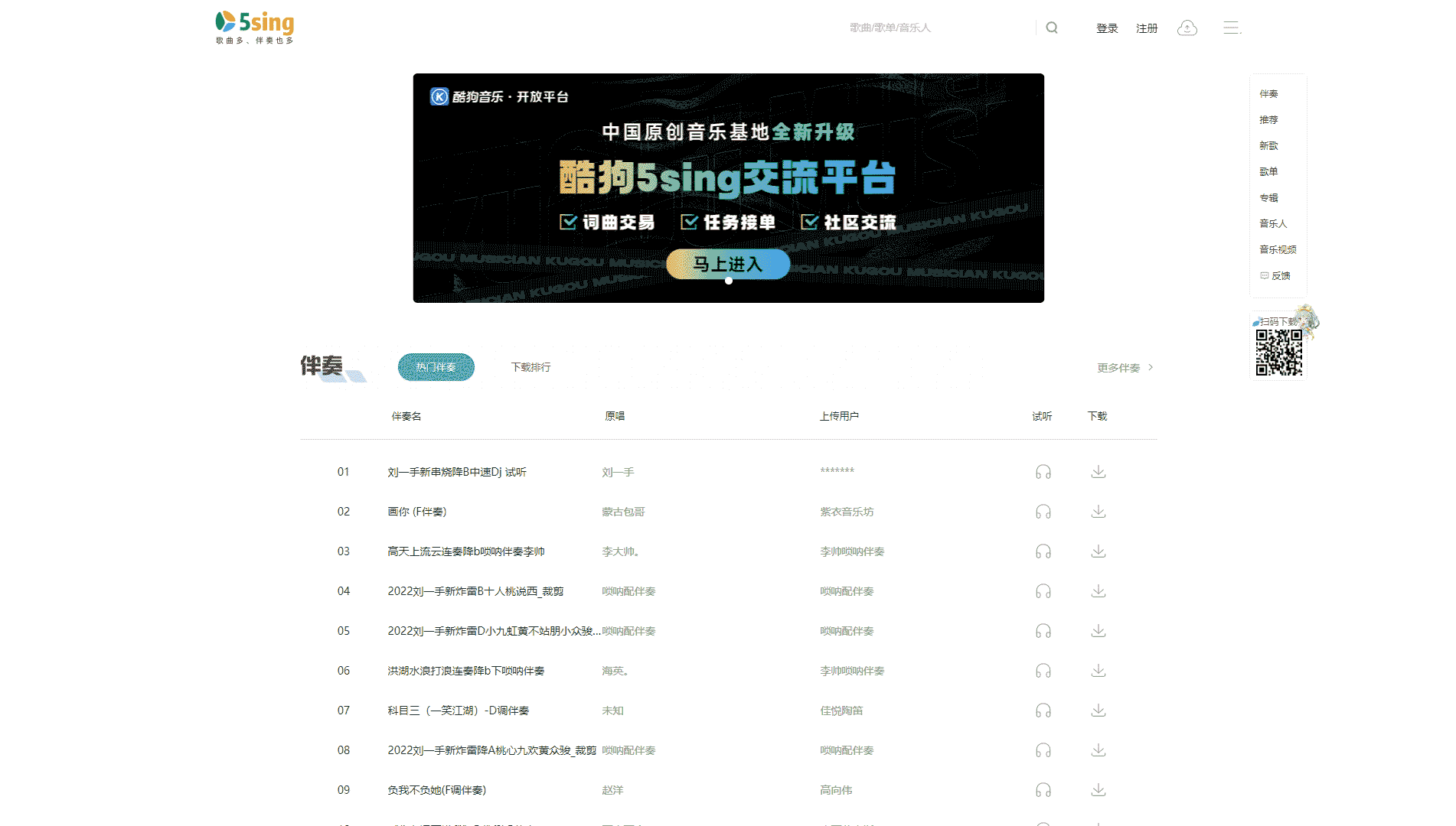 5sing音乐网站首屏快照