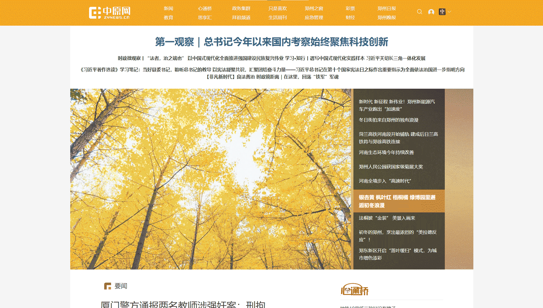 点击查看中原网网站首屏快照大图 中原网网站首屏快照