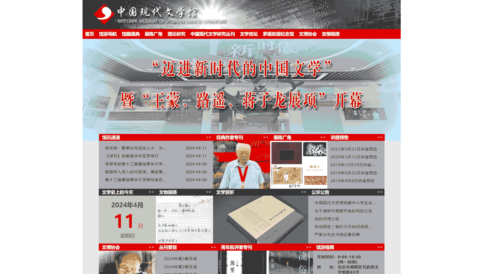 点击查看中国现代文学馆网站首屏快照大图 中国现代文学馆网站首屏快照
