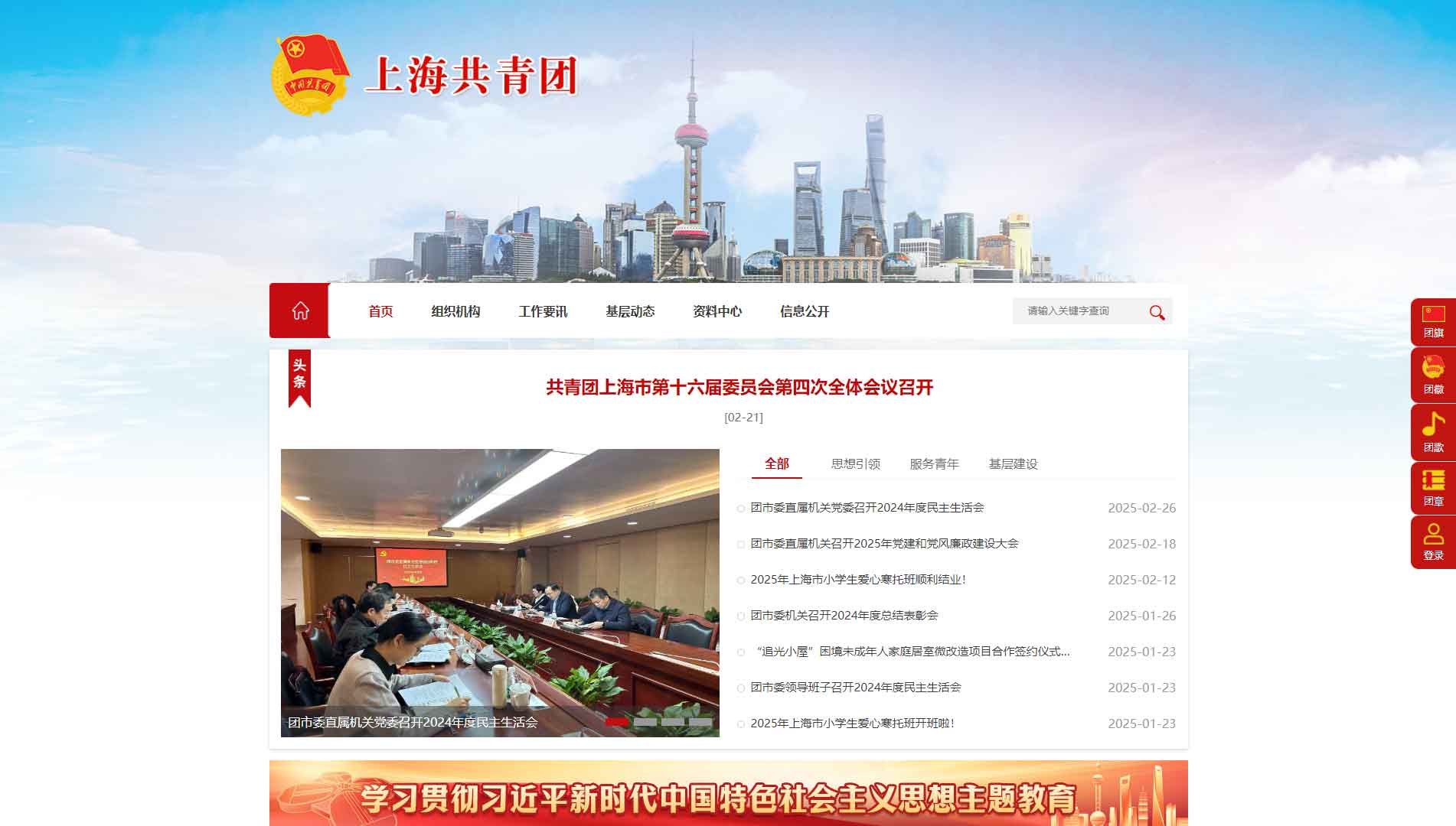 点击查看上海共青团网站首屏快照大图 上海共青团网站首屏快照
