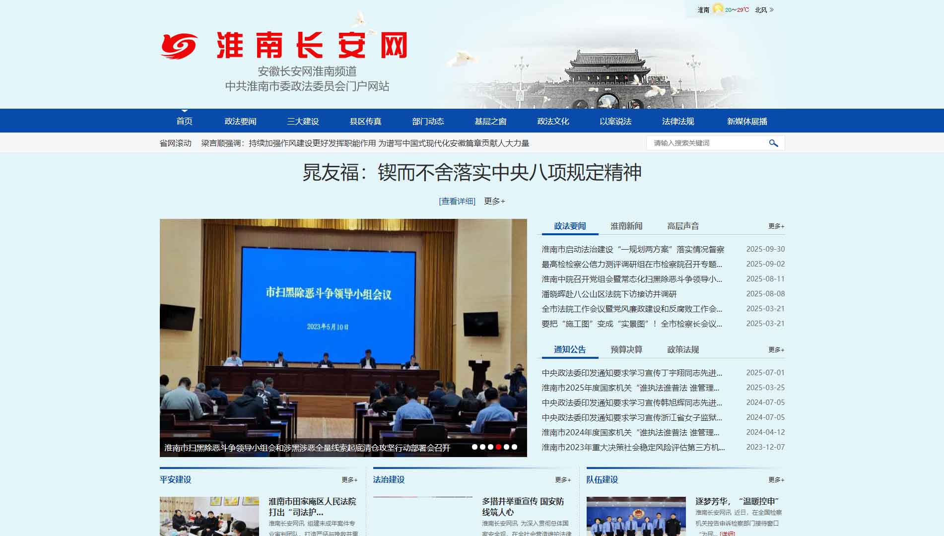 点击查看中共淮安市委政法委网站首屏快照大图 中共淮安市委政法委网站首屏快照