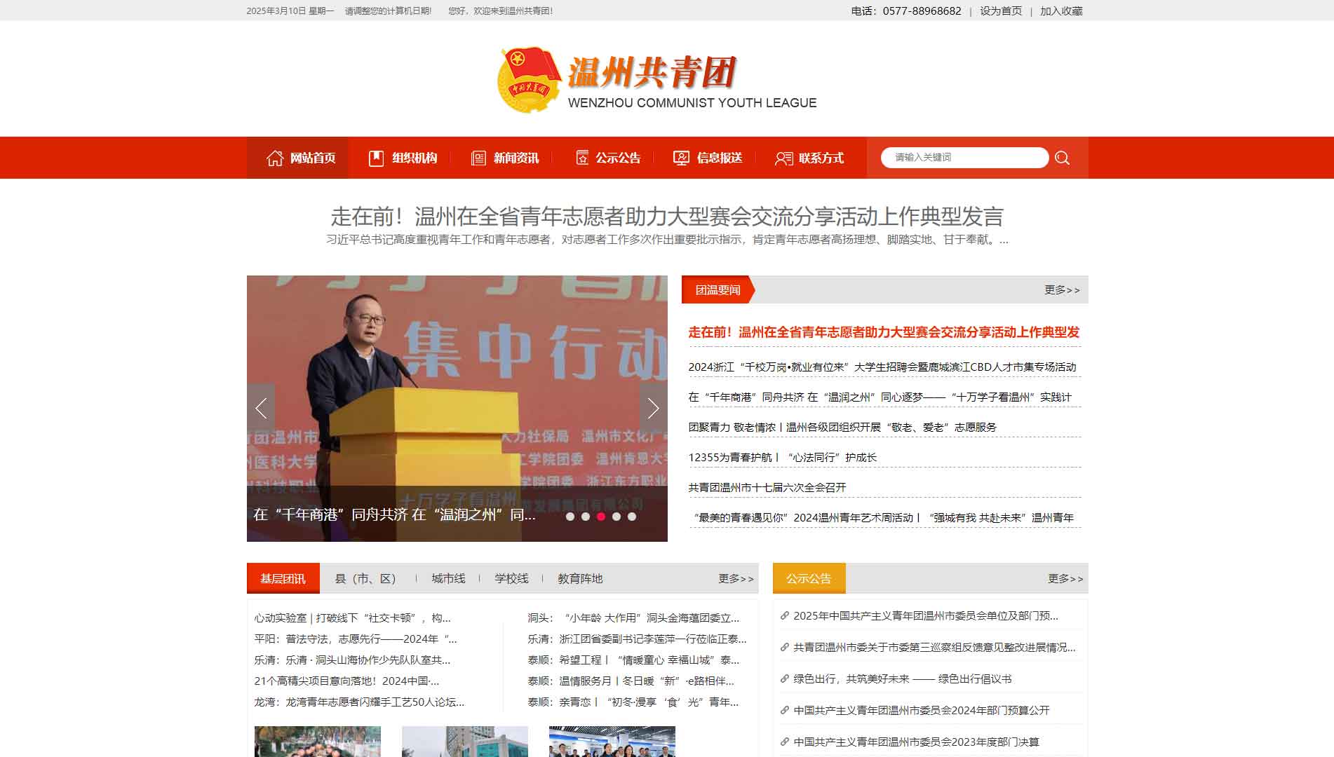 点击查看温州共青团网站首屏快照大图 温州共青团网站首屏快照