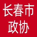 长春市政协网站图标