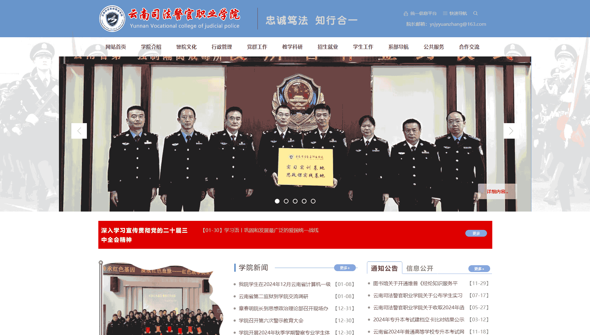 点击查看云南司法警官职业学院网站首屏快照大图 云南司法警官职业学院网站首屏快照