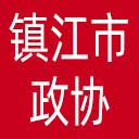 镇江市政协网站图标