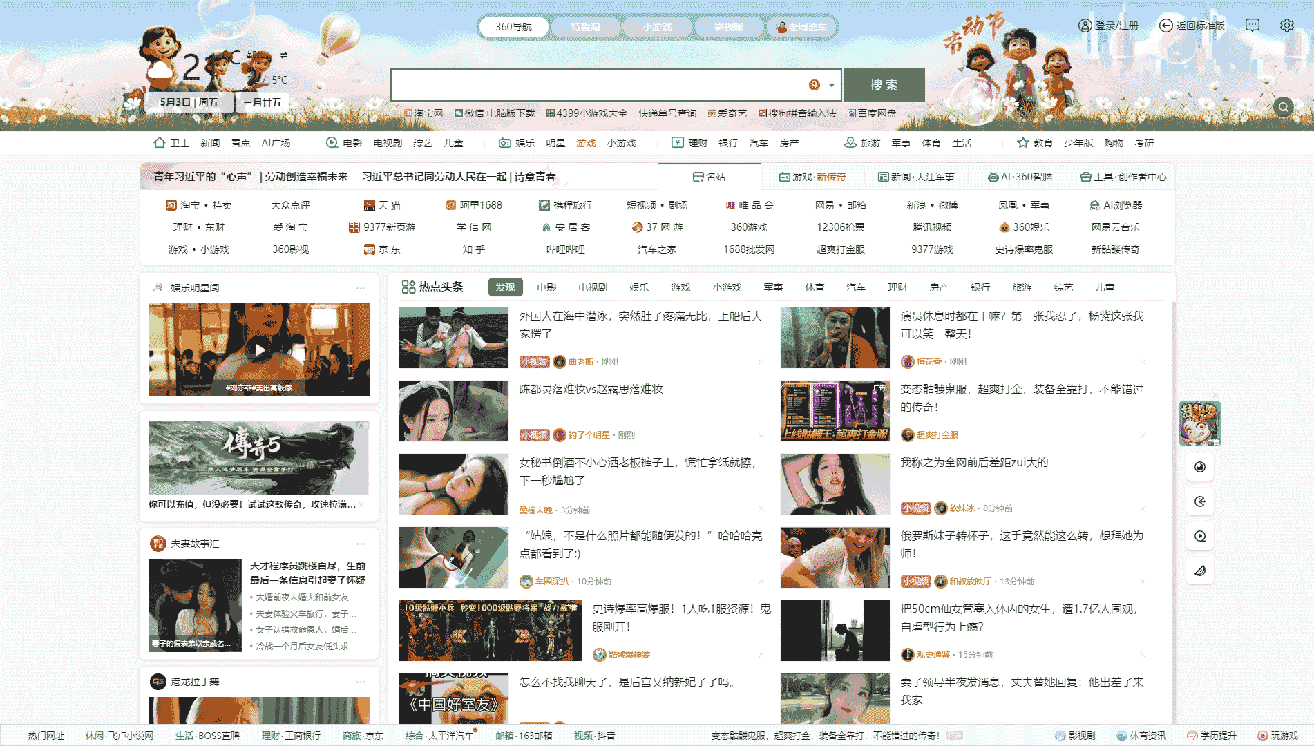 360导航网站首屏快照