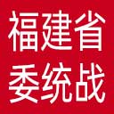 中共福建省委统战部网站图标