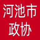 河池市政协网站图标