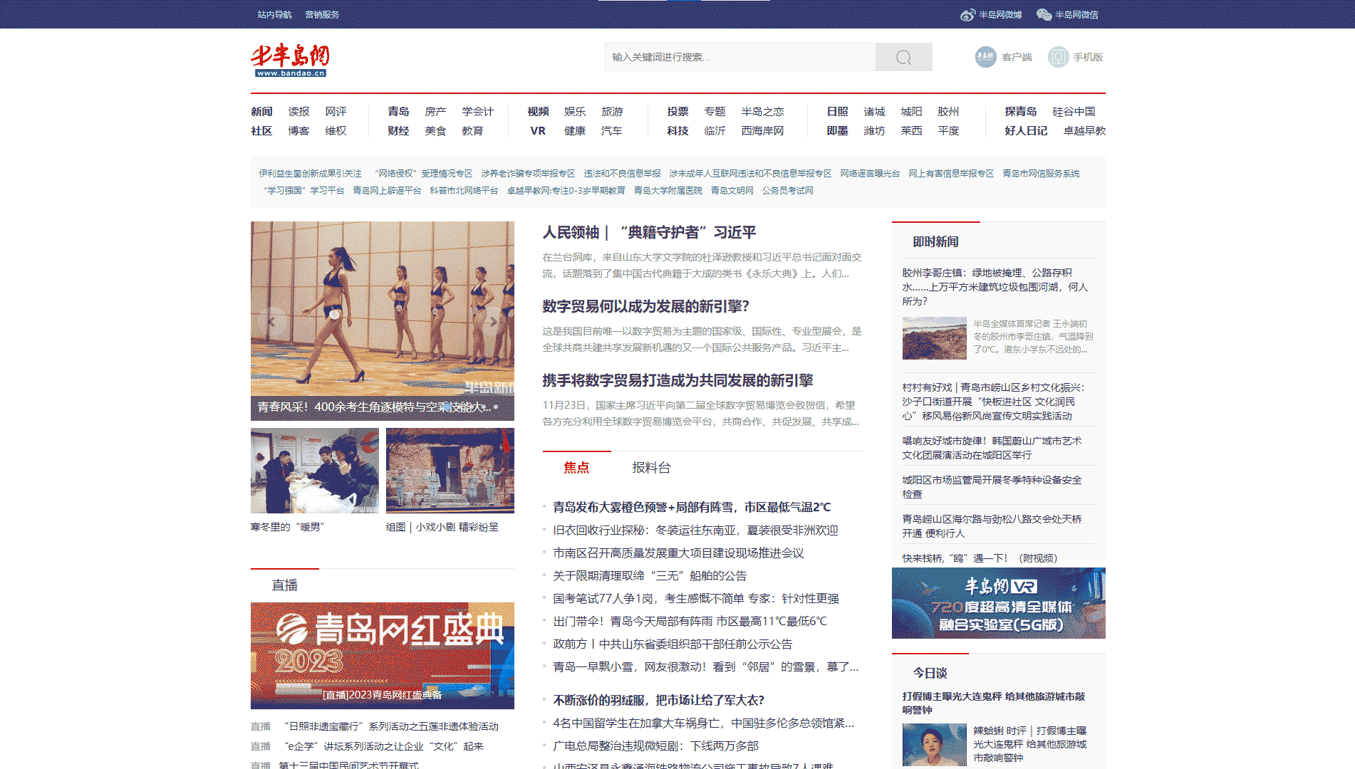 半岛网网站首屏快照