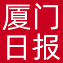 厦门日报网站图标
