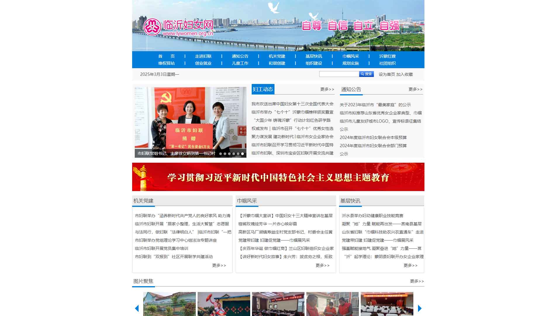 点击查看临沂市妇联网站首屏快照大图 临沂市妇联网站首屏快照