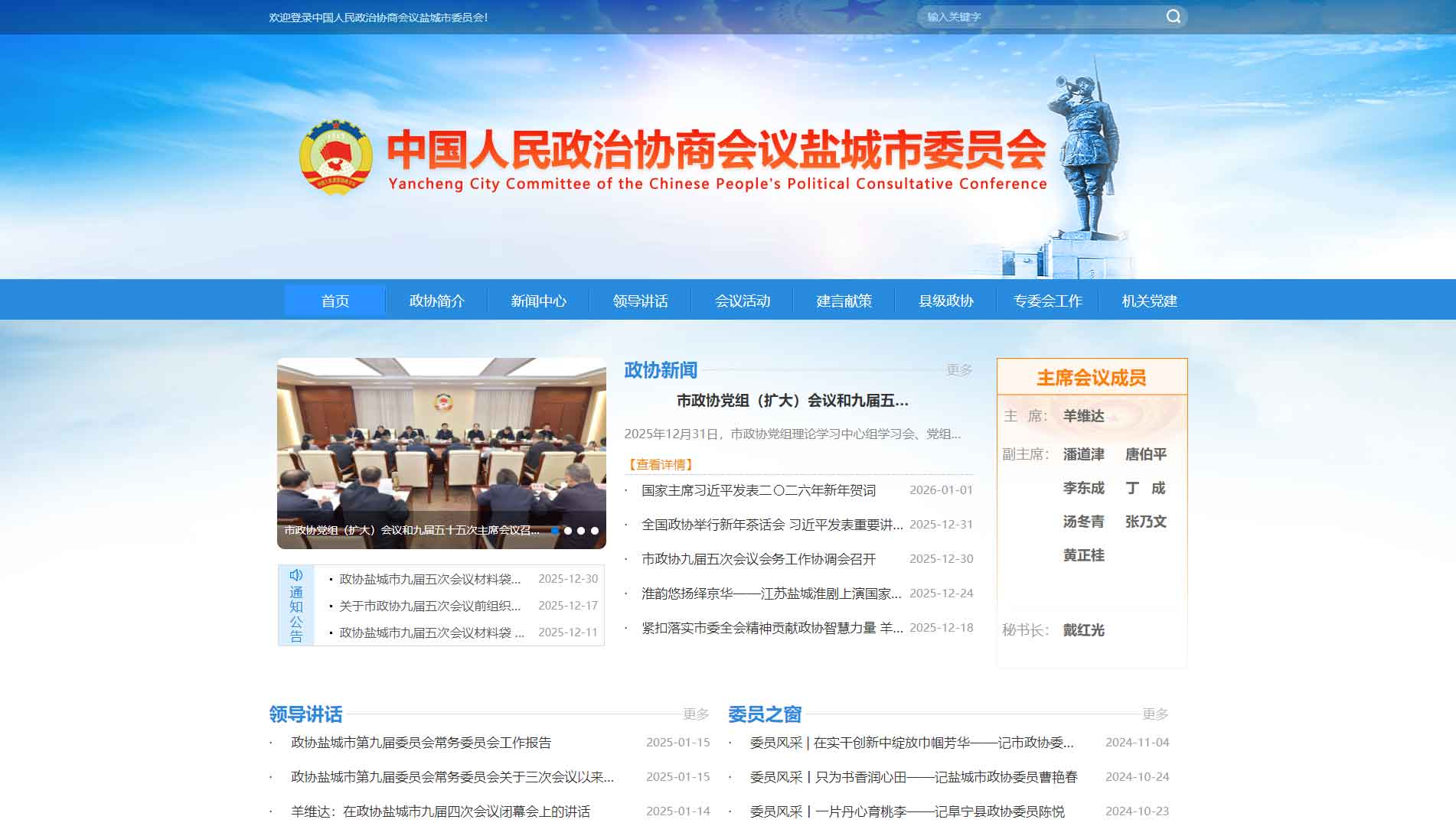 点击查看盐城市政协网站首屏快照大图 盐城市政协网站首屏快照