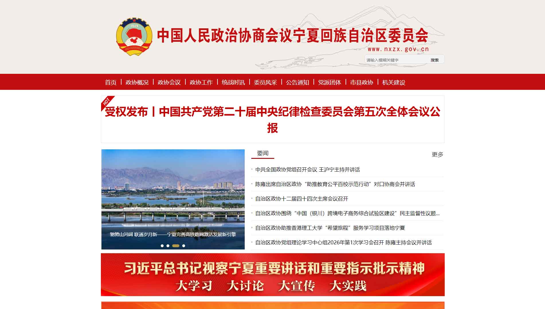 点击查看宁夏政协网站首屏快照大图 宁夏政协网站首屏快照