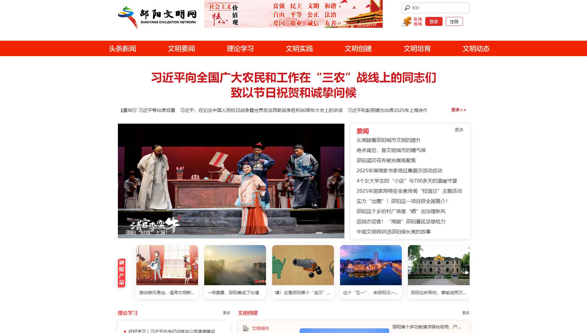 邵阳文明网网站首屏快照