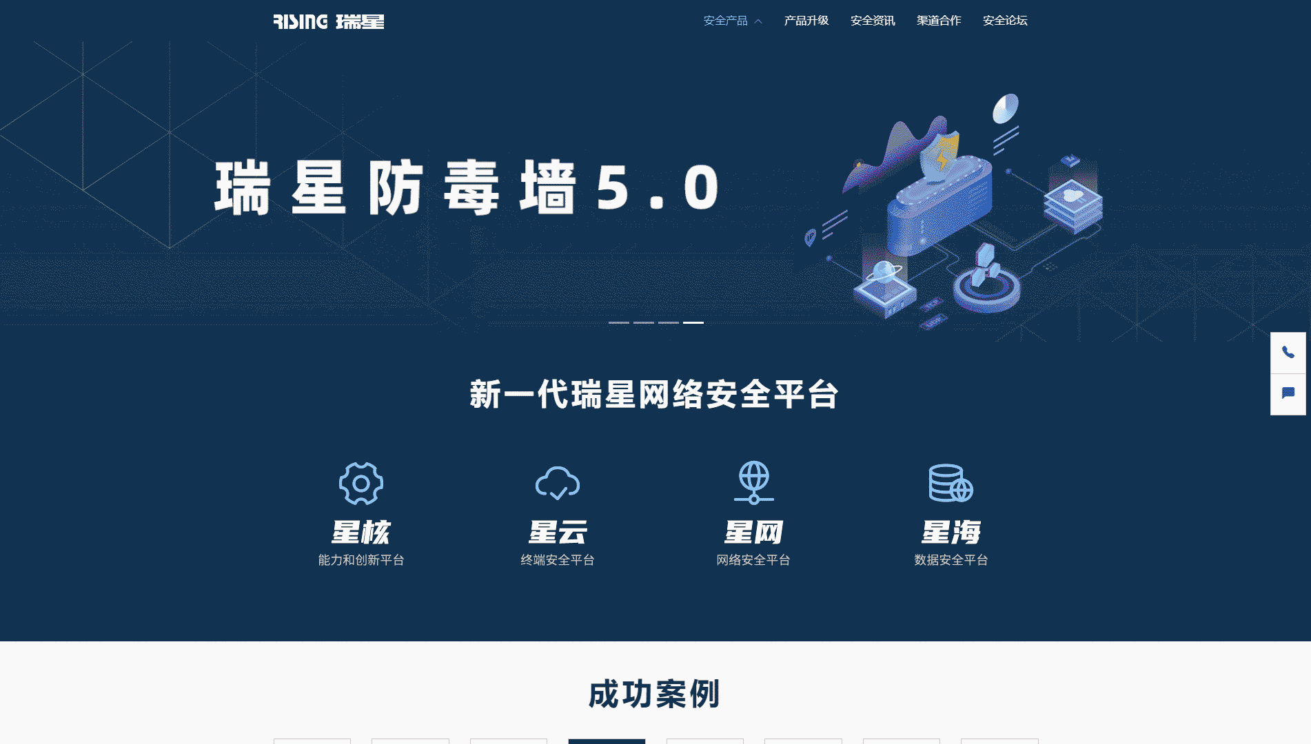 点击查看瑞星网网站首屏快照大图 瑞星网网站首屏快照