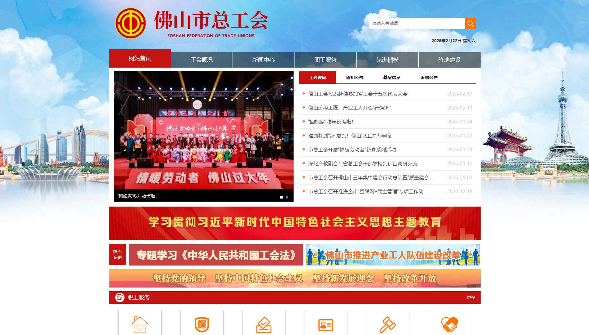 点击查看佛山市总工会网站首屏快照大图 佛山市总工会网站首屏快照