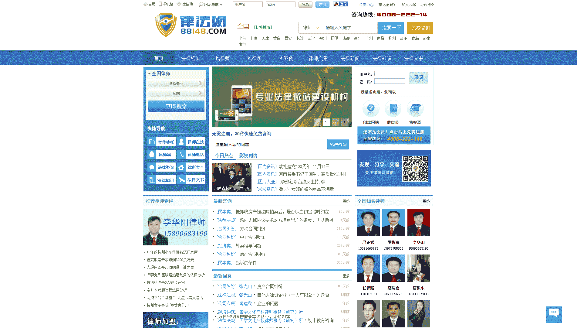 律法网网站首屏快照