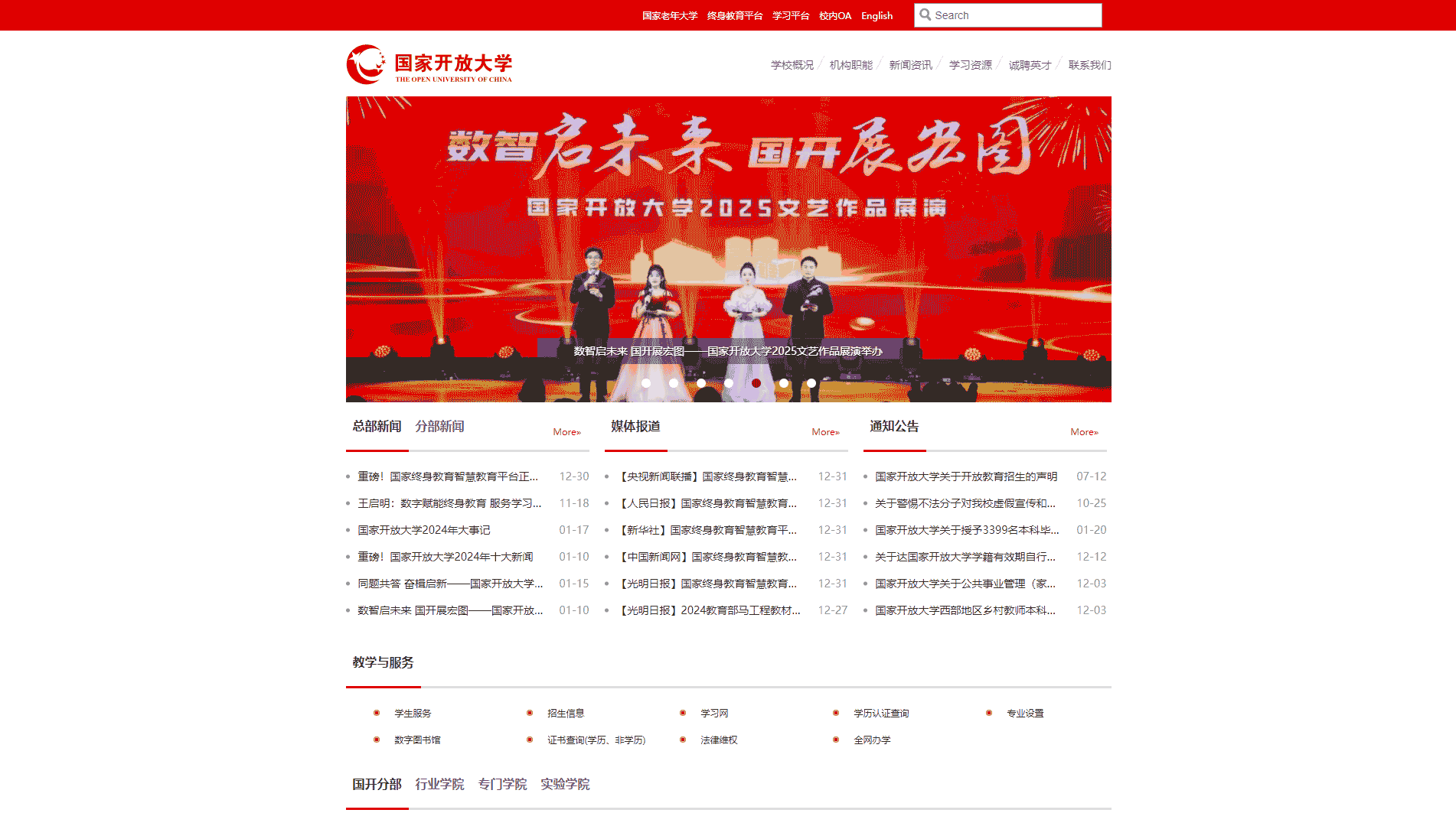 点击查看国家开放大学网站首屏快照大图 国家开放大学网站首屏快照