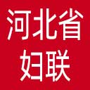 河北省妇联网站图标