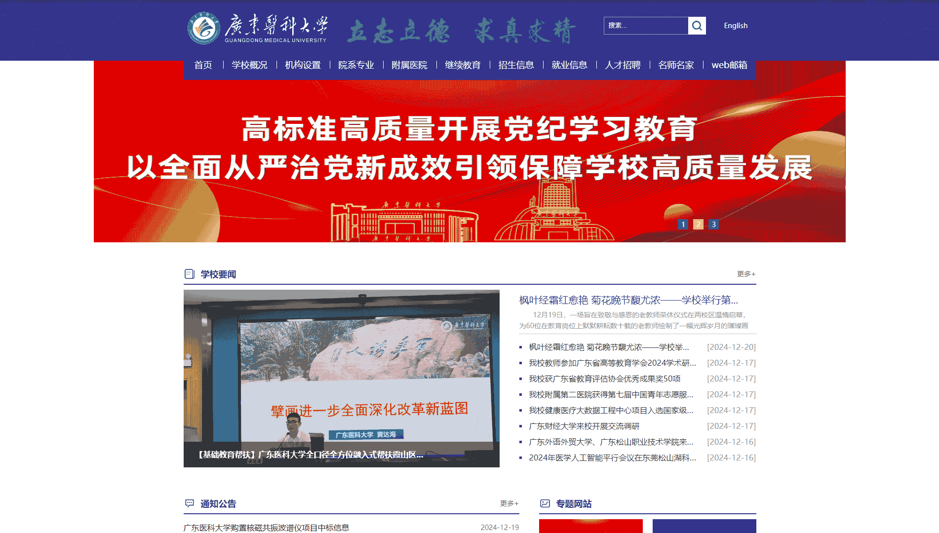 点击查看广东医科大学网站首屏快照大图 广东医科大学网站首屏快照