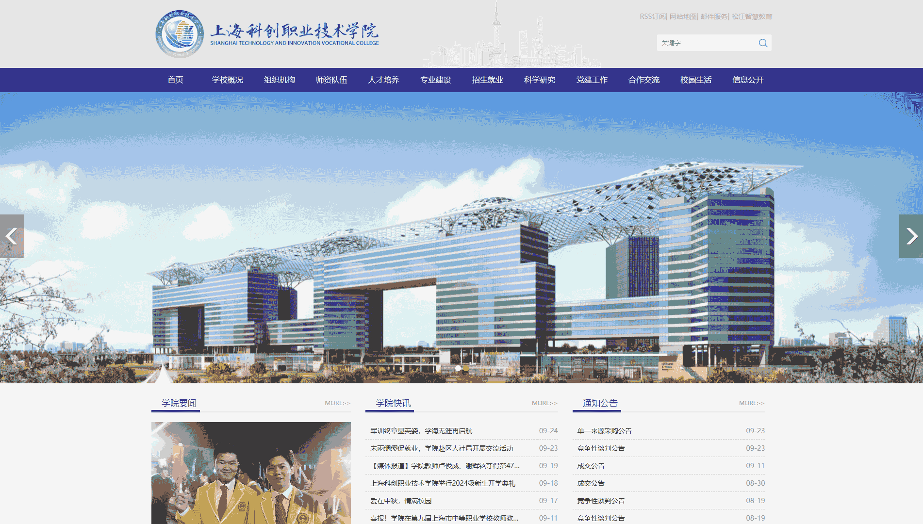 点击查看上海科创职业技术学院网站首屏快照大图 上海科创职业技术学院网站首屏快照