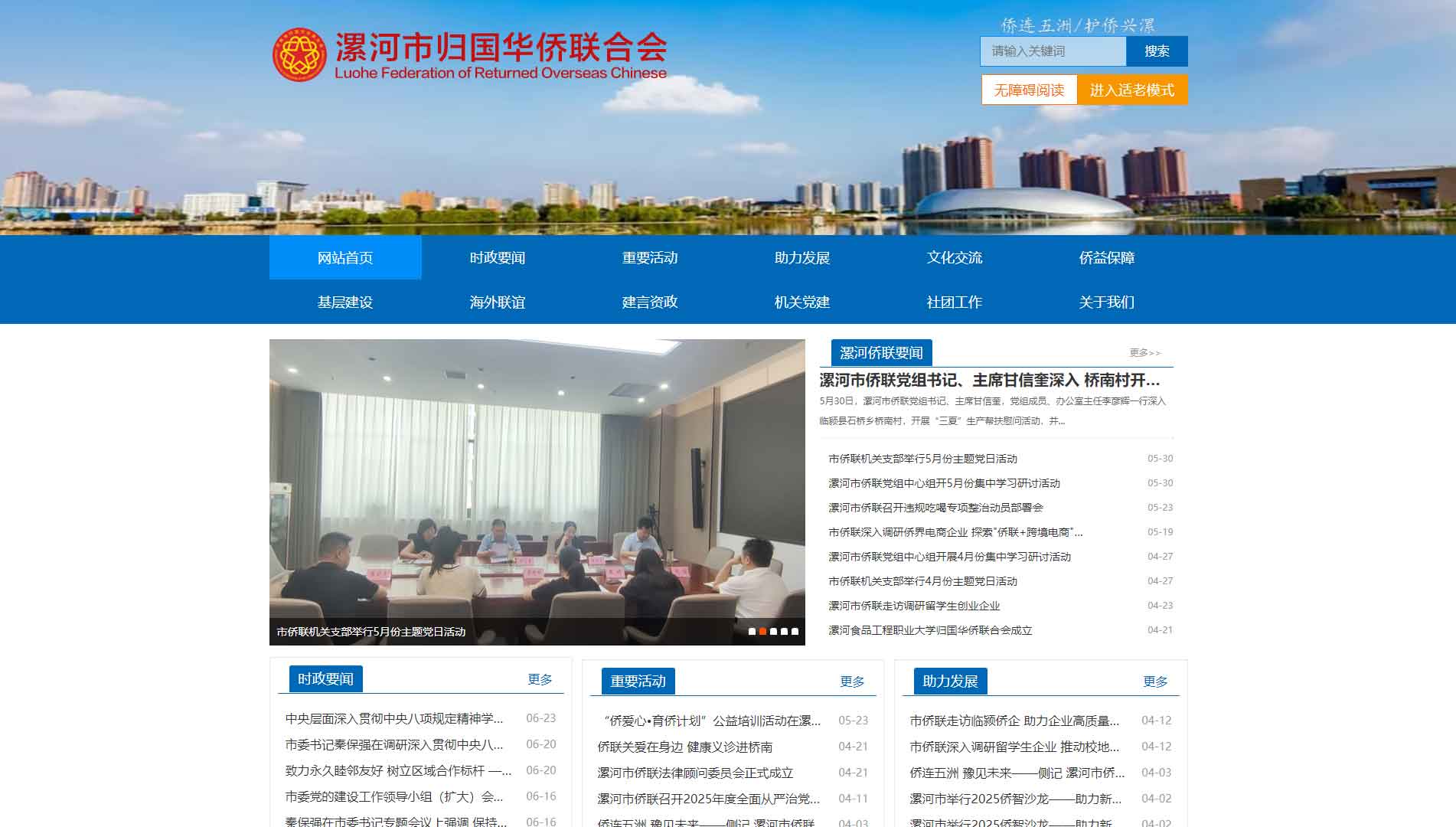 点击查看漯河市侨联网站首屏快照大图 漯河市侨联网站首屏快照