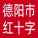 德阳市红十字会网站图标
