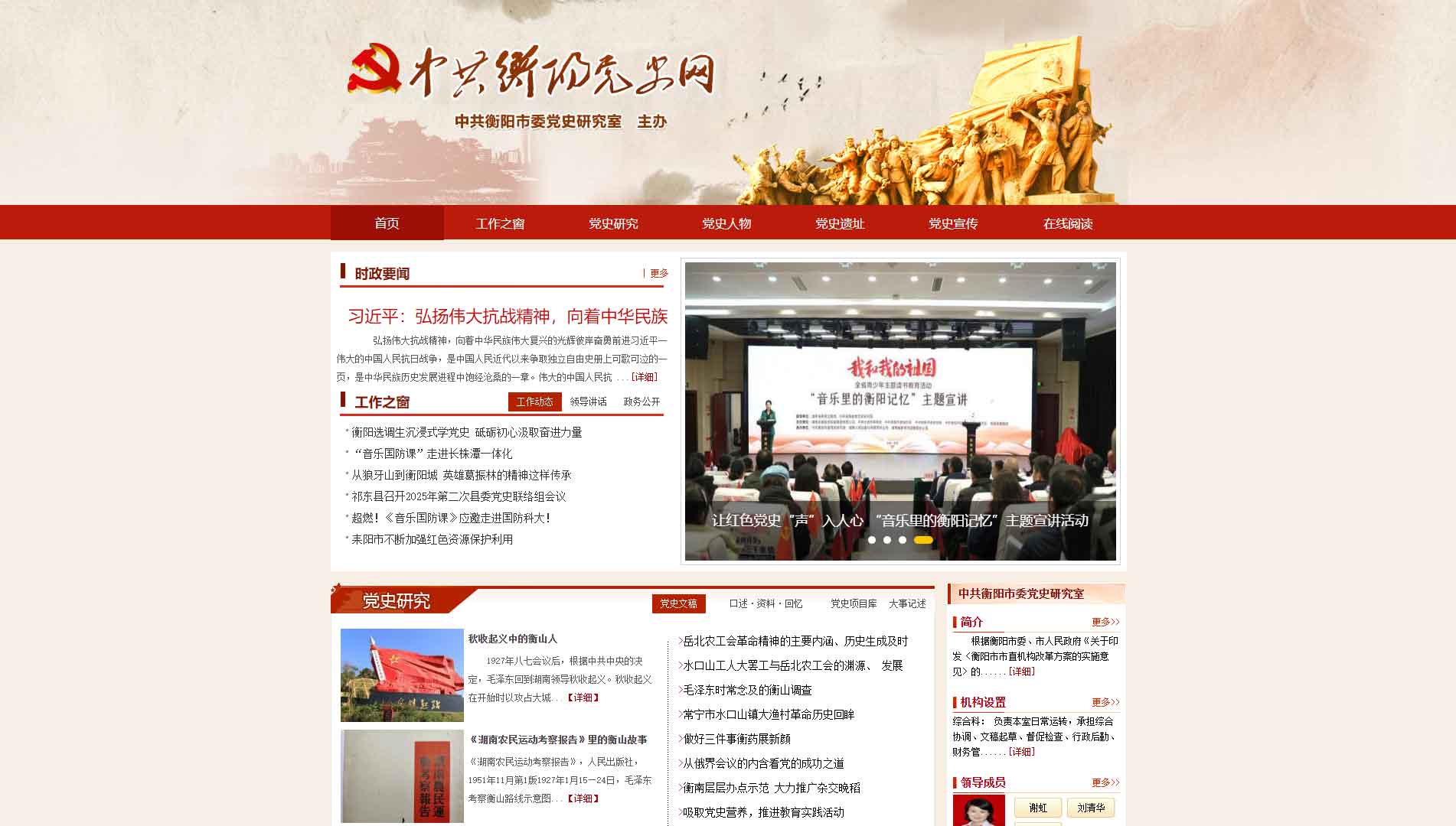 点击查看衡阳党史网网站首屏快照大图 衡阳党史网网站首屏快照