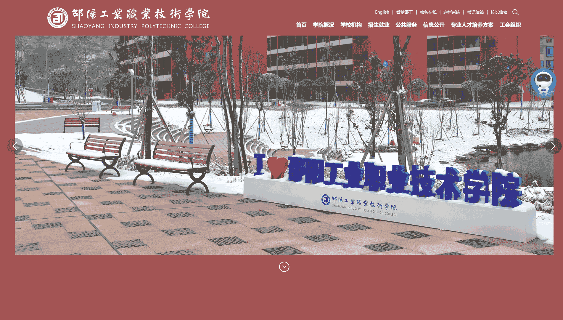 点击查看邵阳工业职业技术学院网站首屏快照大图 邵阳工业职业技术学院网站首屏快照