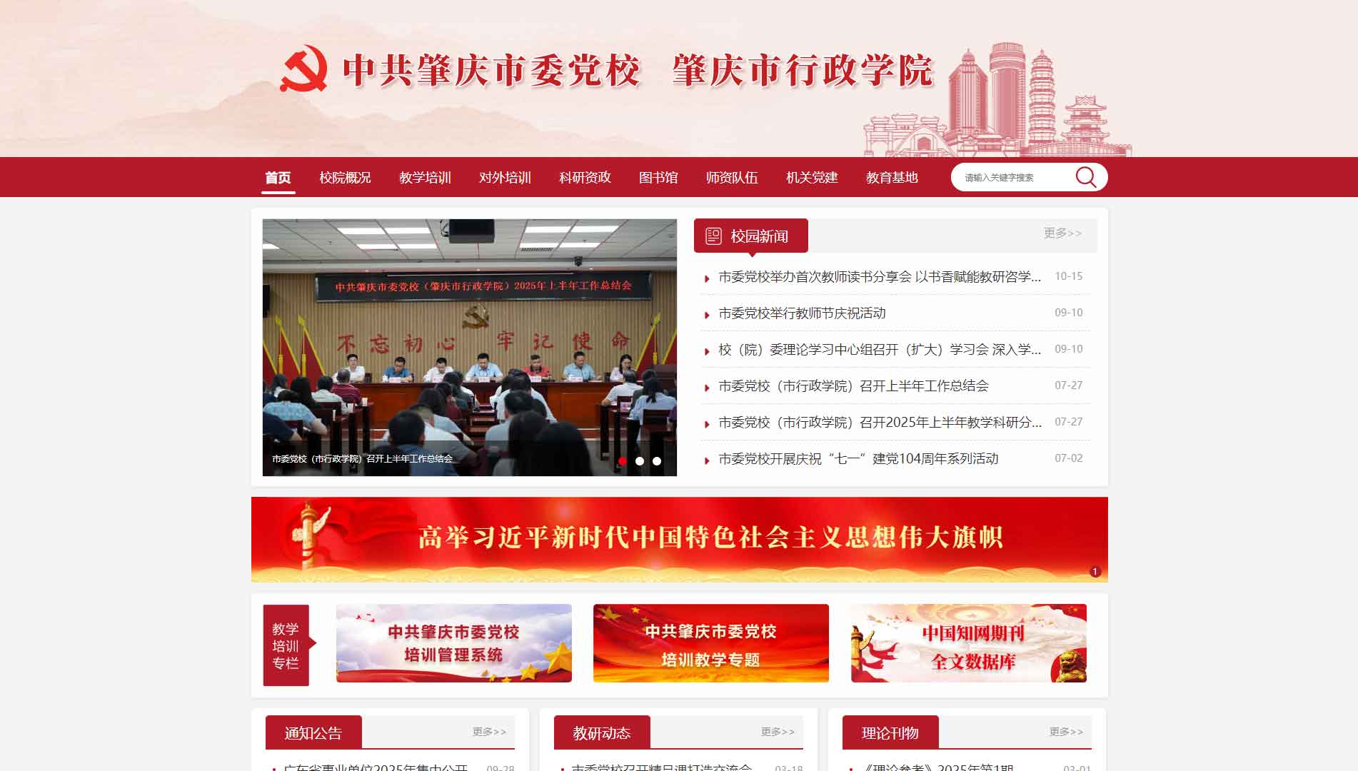 点击查看中共肇庆市委党校网站首屏快照大图 中共肇庆市委党校网站首屏快照