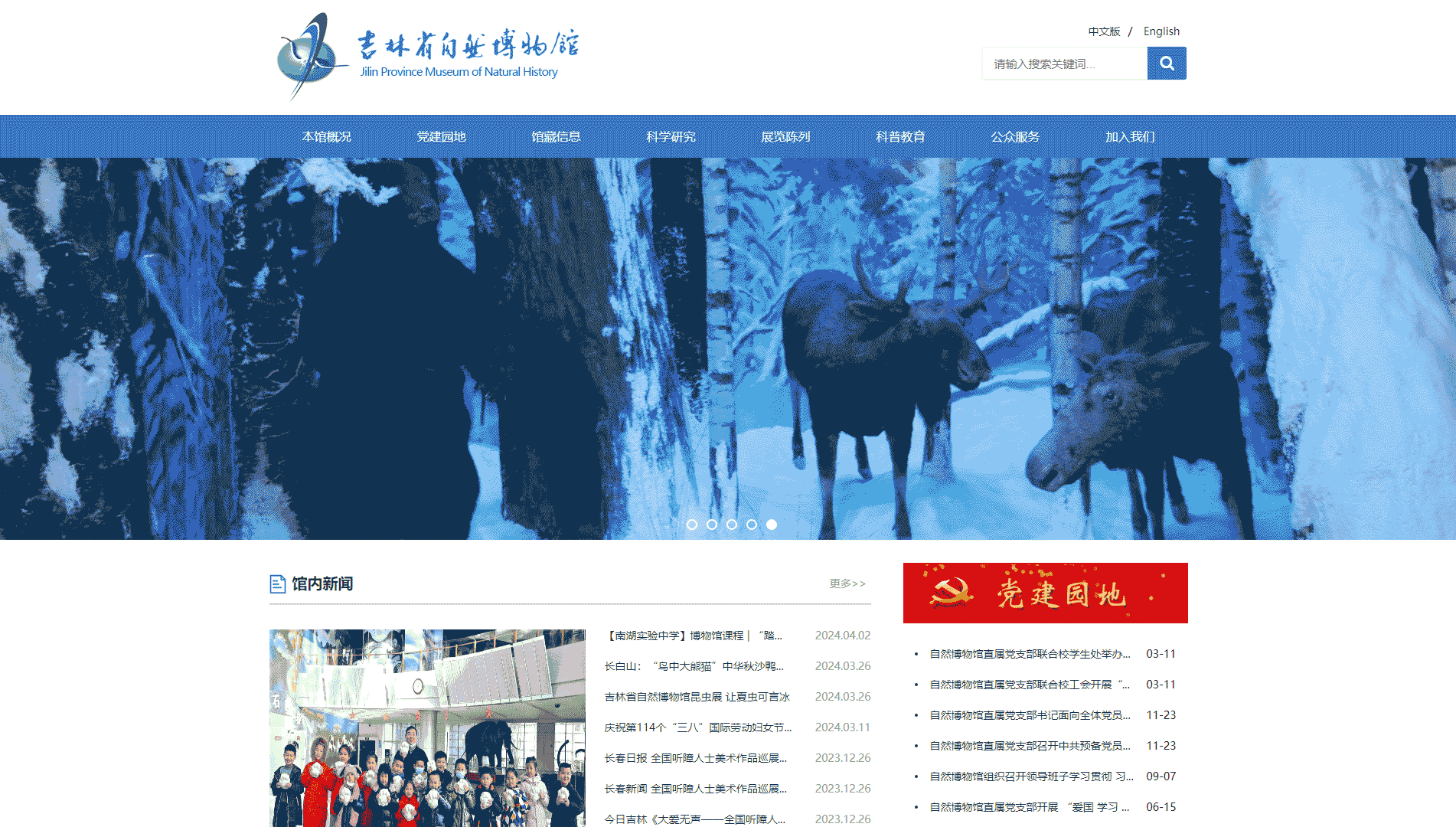 点击查看吉林省自然博物馆网站首屏快照大图 吉林省自然博物馆网站首屏快照